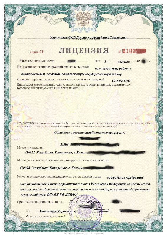 Лицензия фсб образец