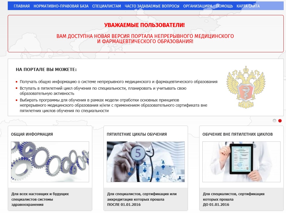 Росминздрав ру. Еду портал непрерывного медицинского образования. Портал непрерывного медицинского образования сертификат. НМО регистрация. Центр непрерывного медицинского образования.