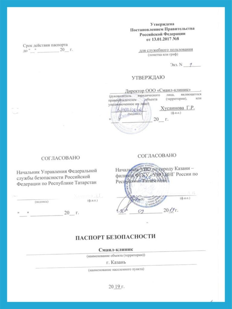 Договор на разработку паспорта безопасности объекта образец